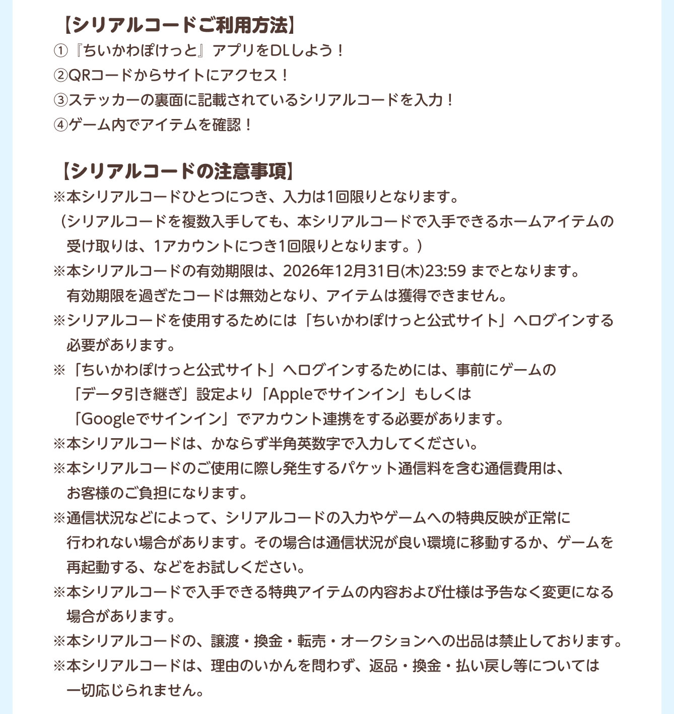 ちいかわぽけっと POP UP STORE