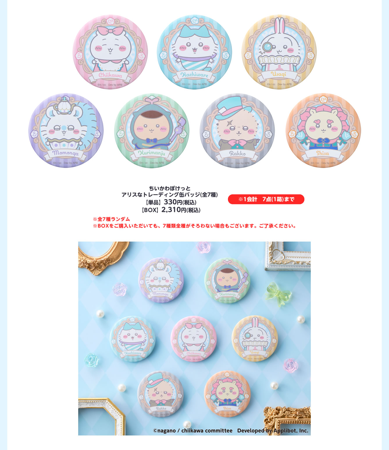 ちいかわぽけっと POP UP STORE