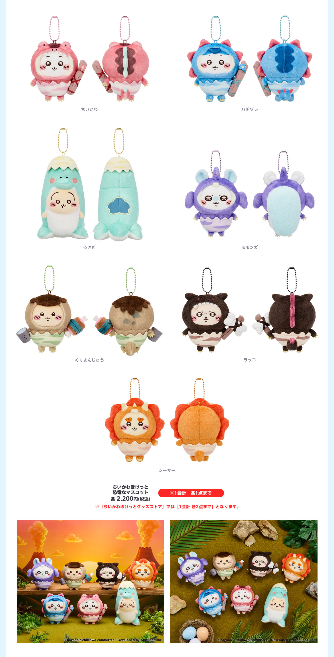 ちいかわぽけっと POP UP STORE