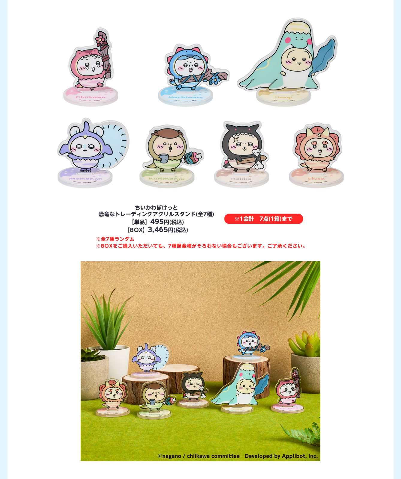 ちいかわぽけっと POP UP STORE