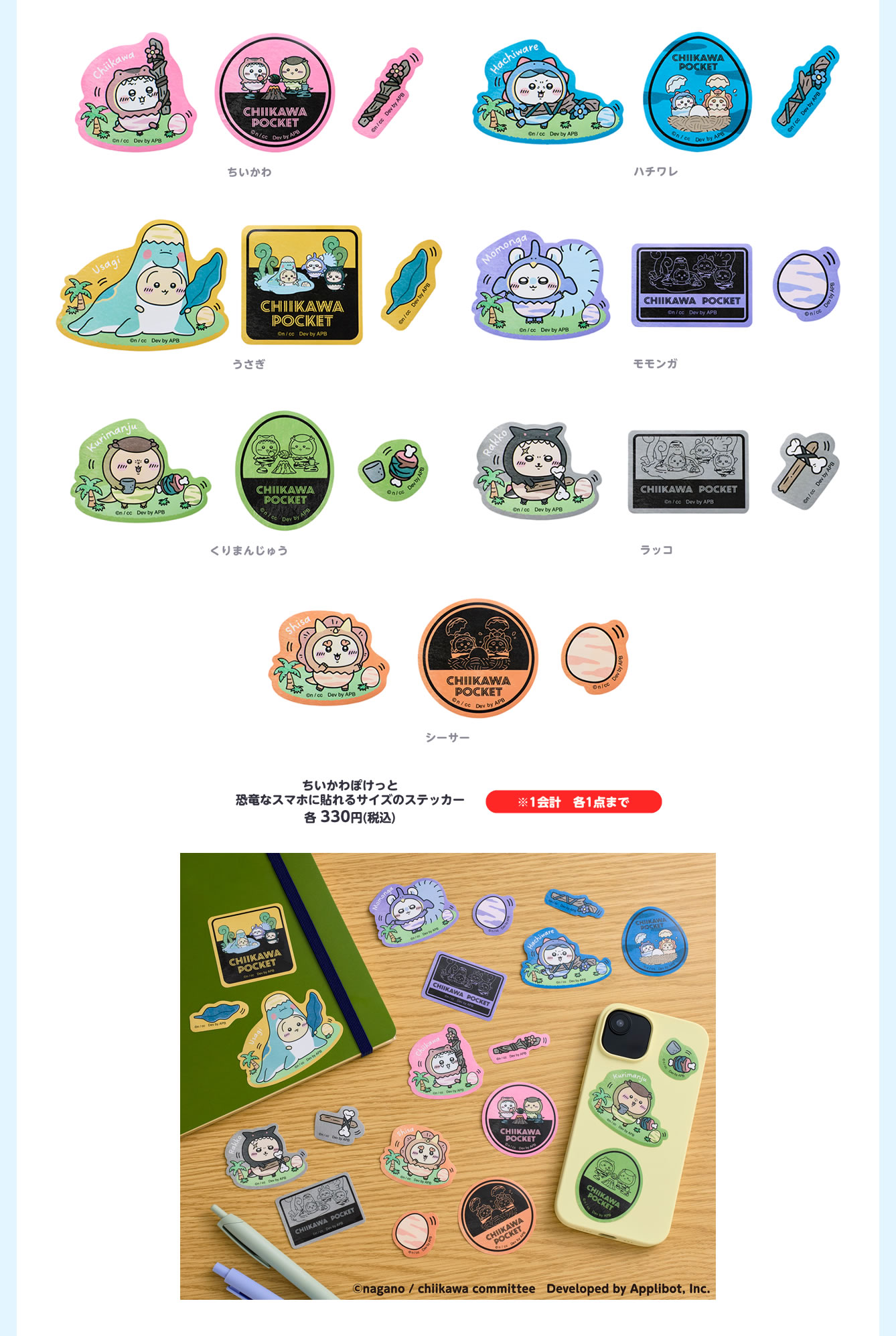 ちいかわぽけっと POP UP STORE