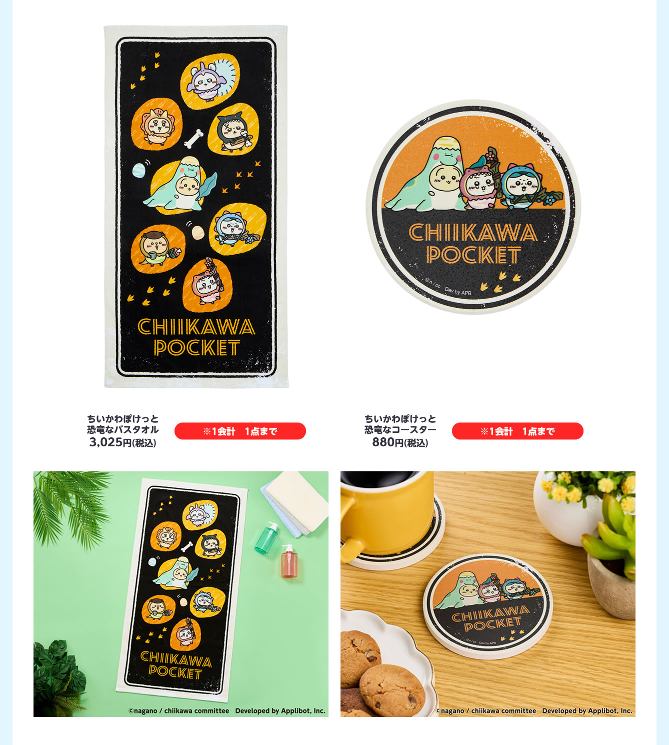 ちいかわぽけっと POP UP STORE
