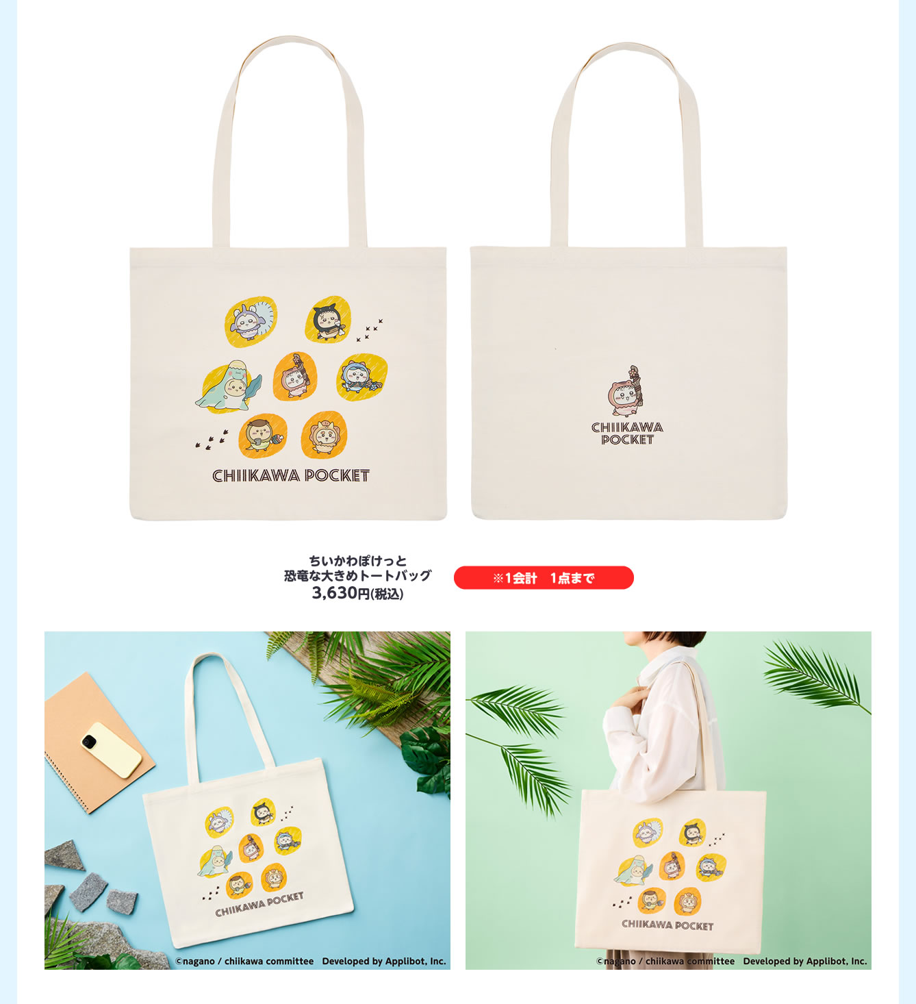 ちいかわぽけっと POP UP STORE