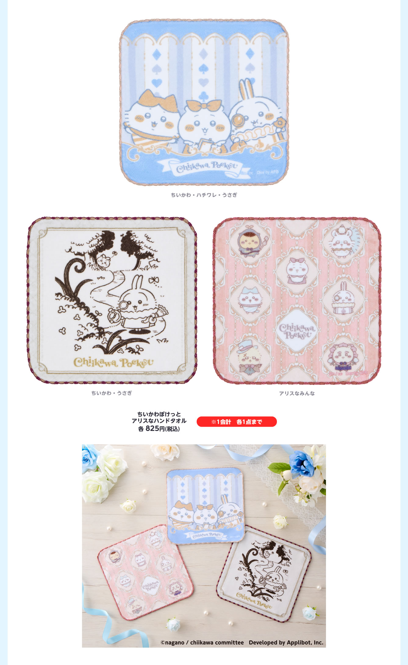 ちいかわぽけっと POP UP STORE