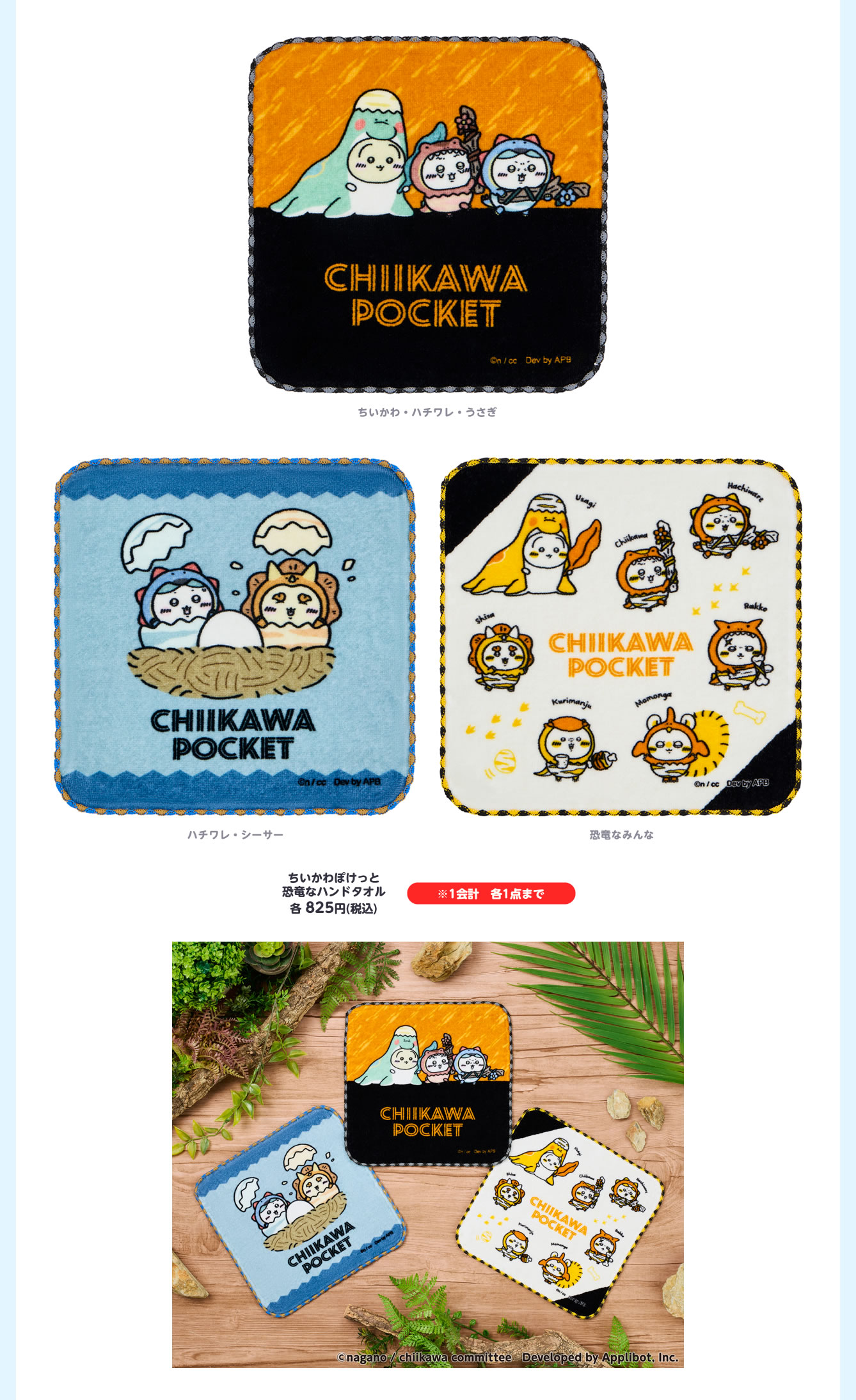 ちいかわぽけっと POP UP STORE