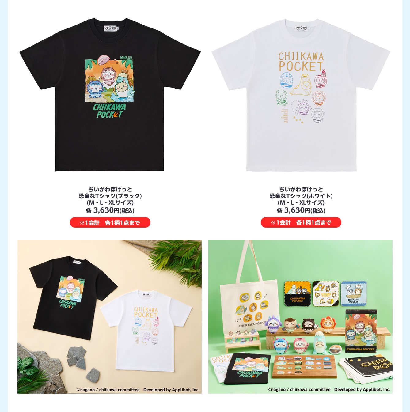ちいかわぽけっと POP UP STORE