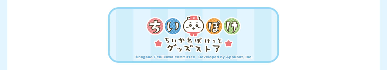 ちいかわぽけっと POP UP STORE