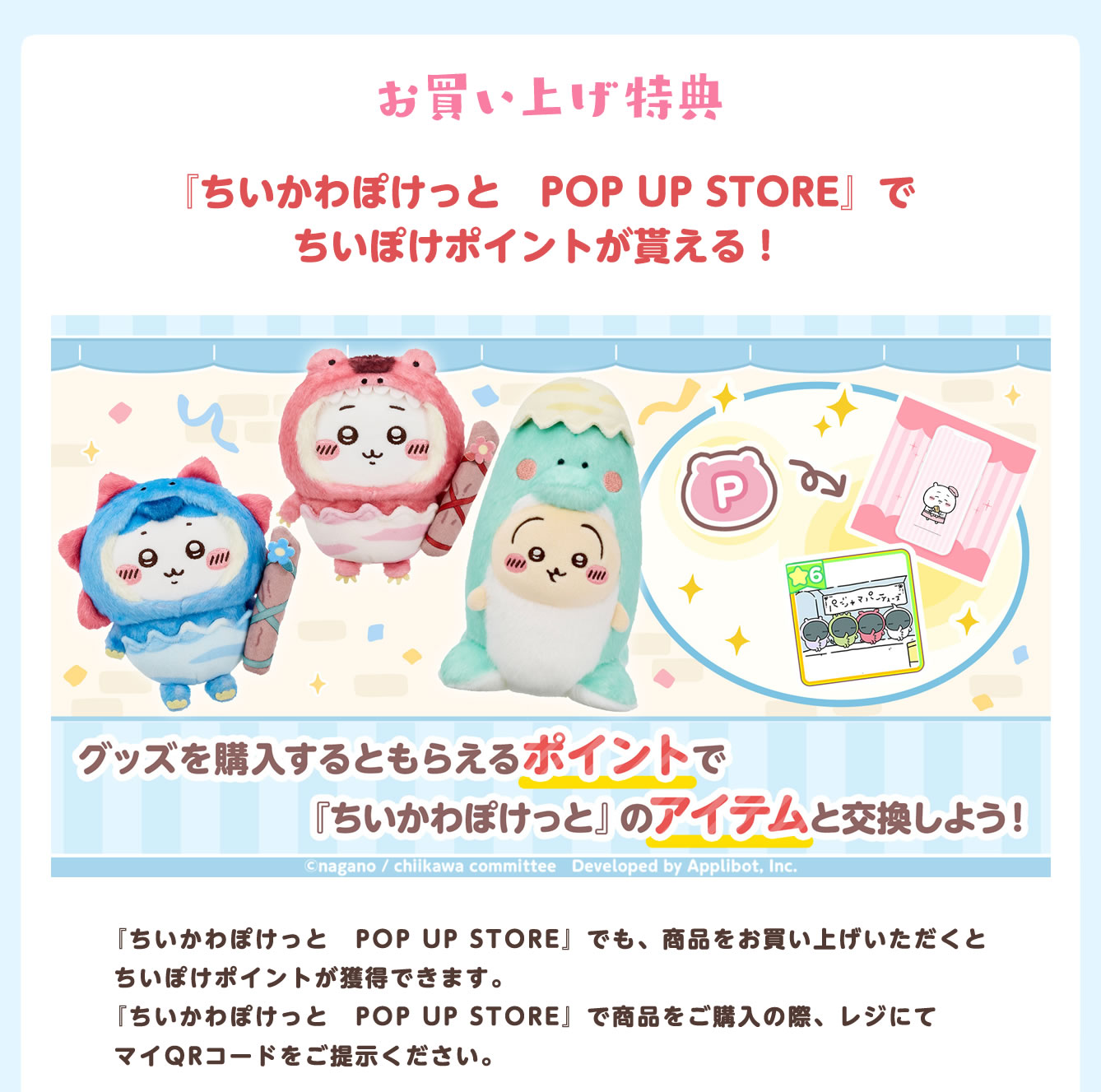 ちいかわぽけっと POP UP STORE