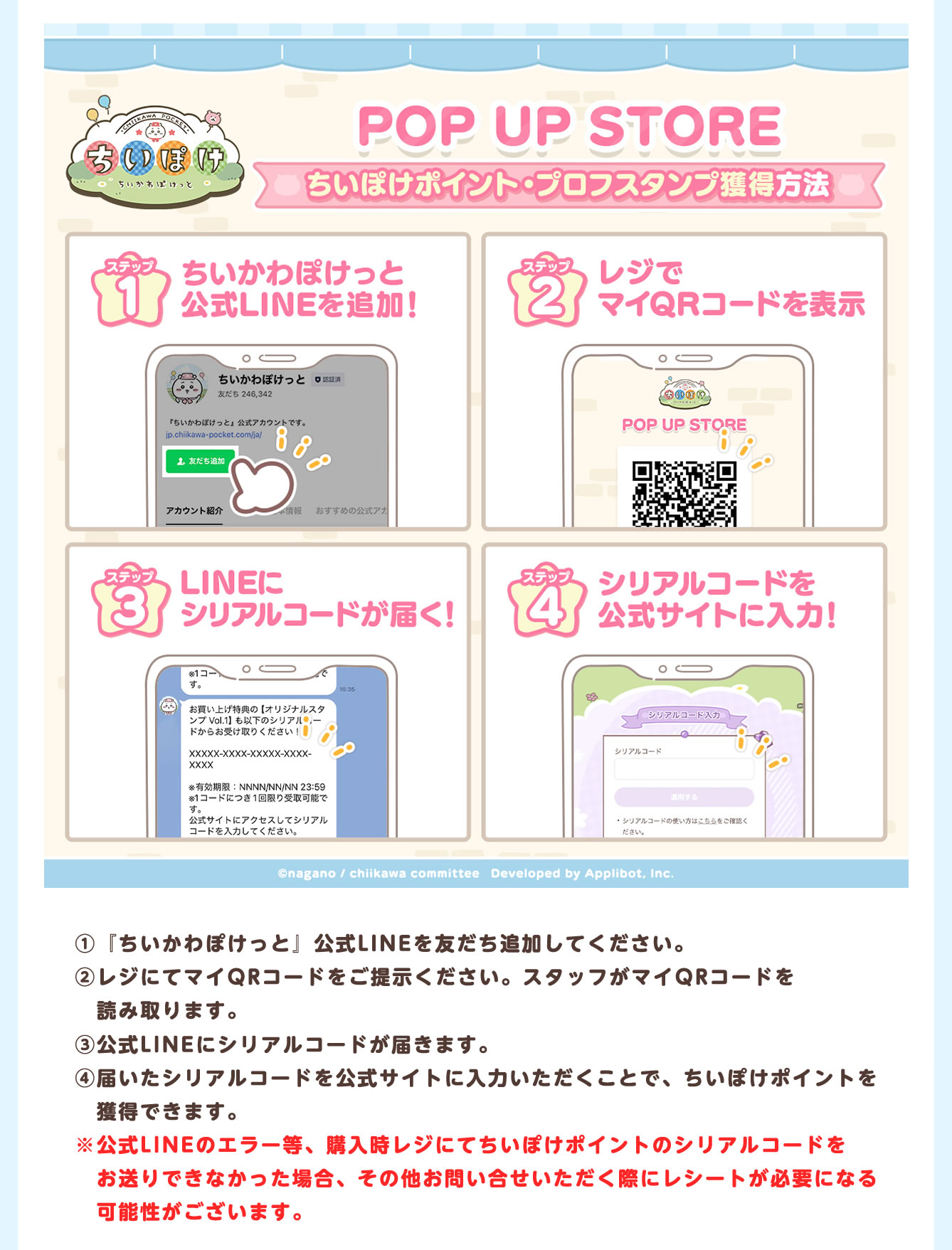 ちいかわぽけっと POP UP STORE