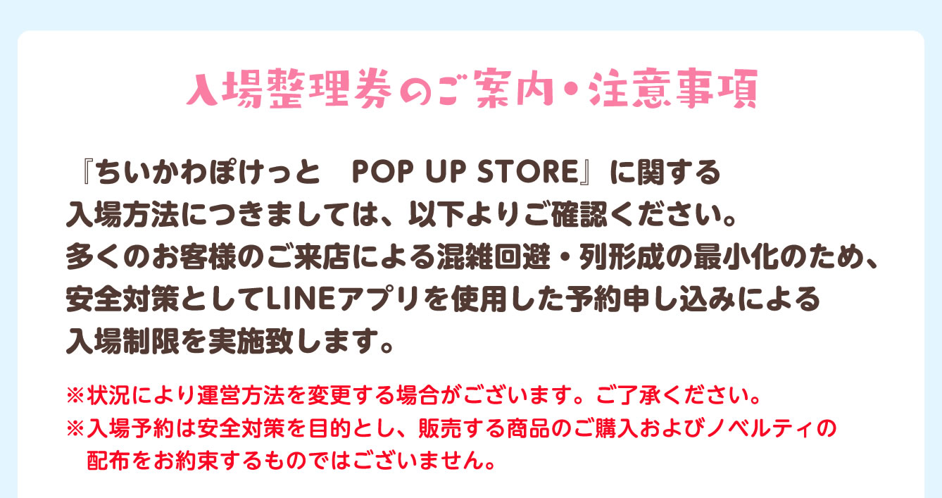 ちいかわぽけっと POP UP STORE
