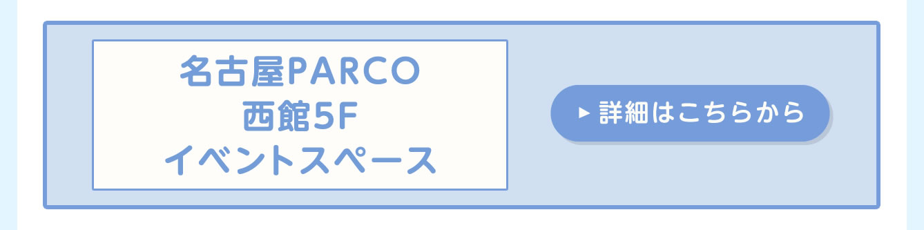 ちいかわぽけっと POP UP STORE