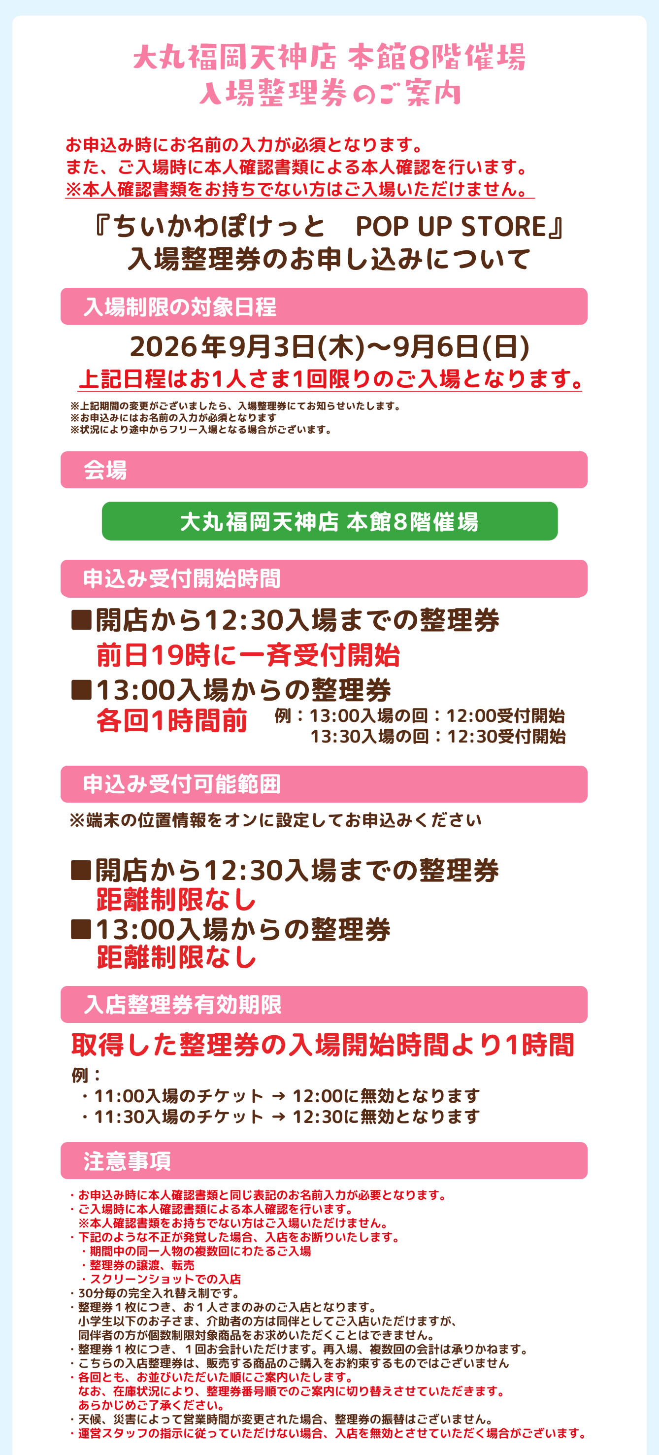 ちいかわぽけっと POP UP STORE