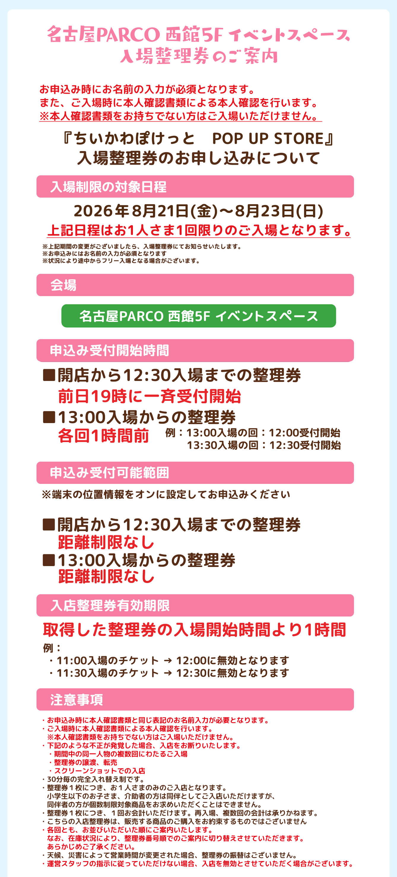ちいかわぽけっと POP UP STORE