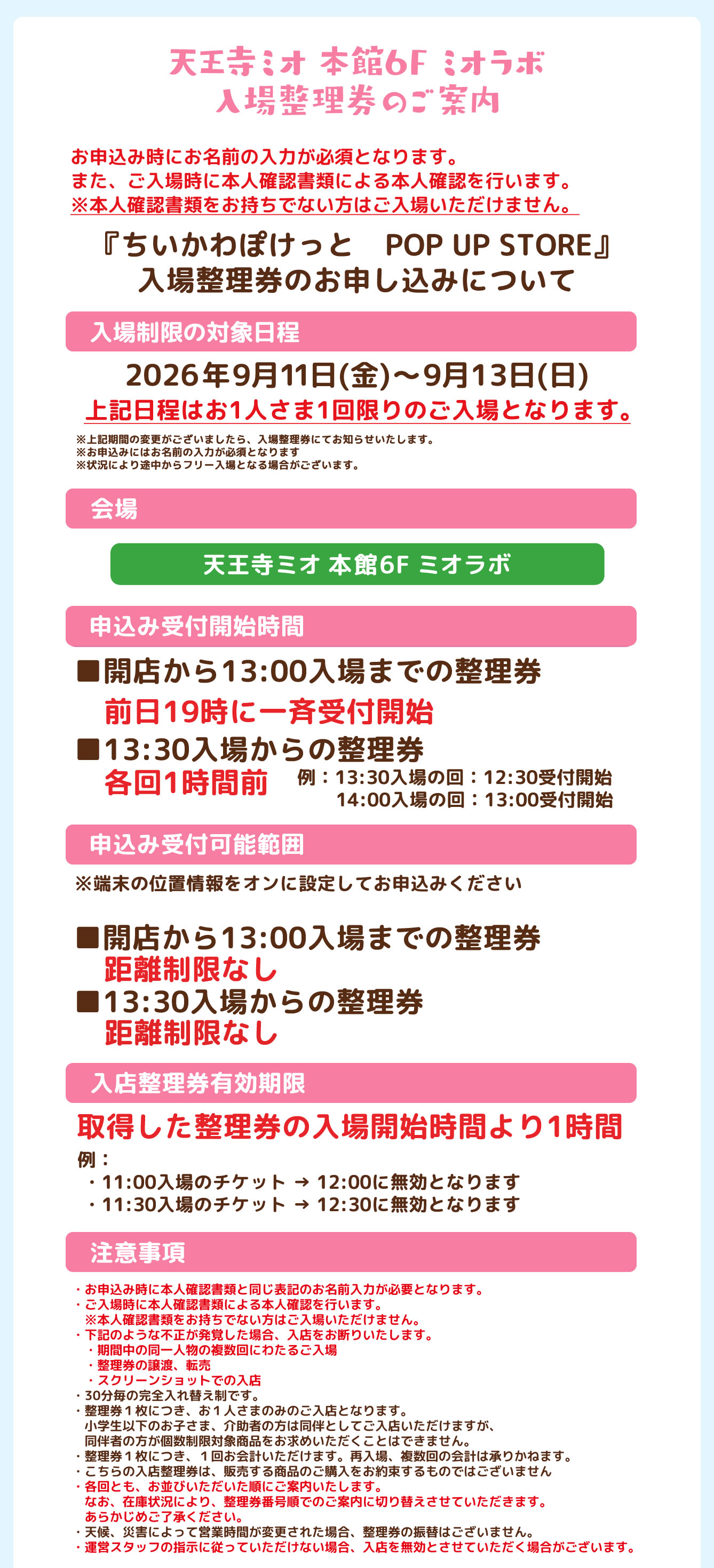 ちいかわぽけっと POP UP STORE