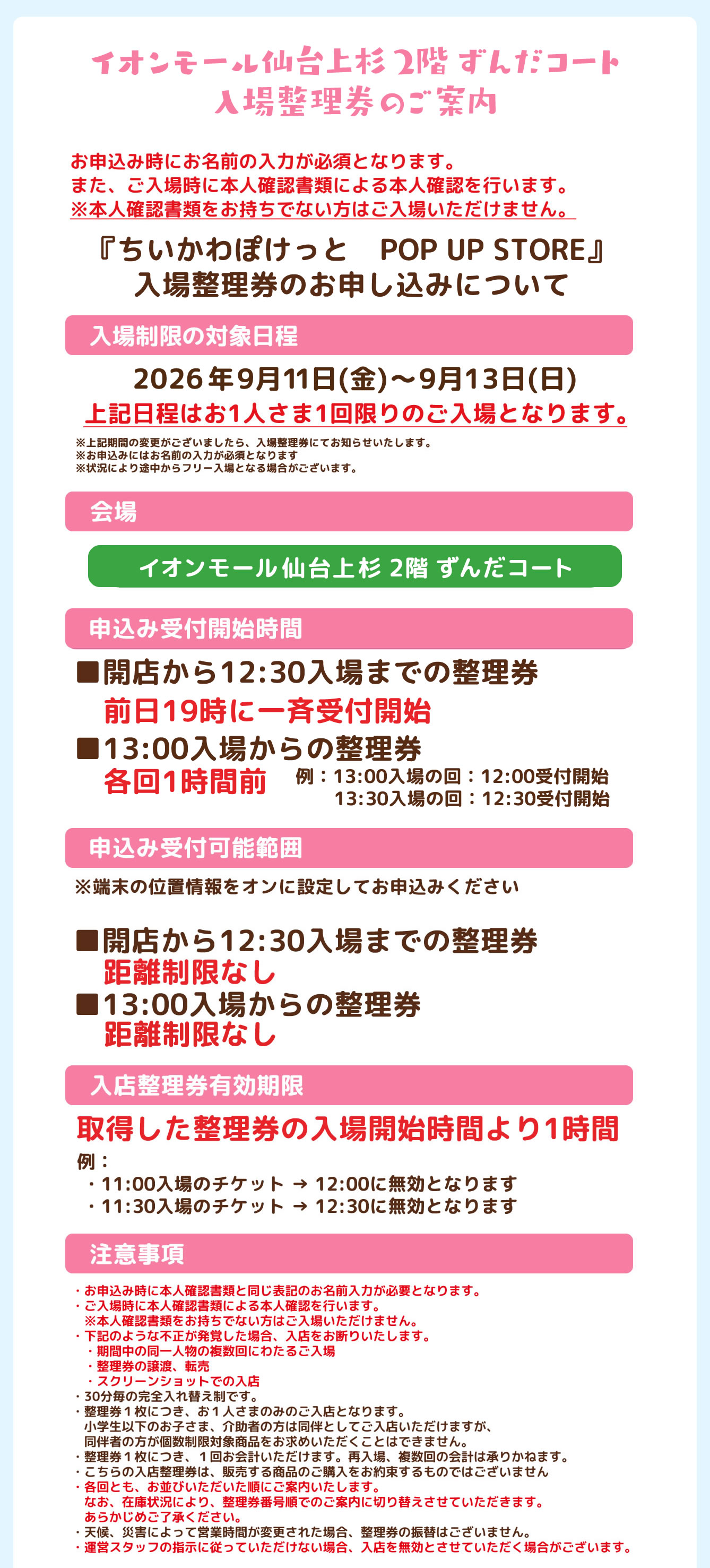 ちいかわぽけっと POP UP STORE
