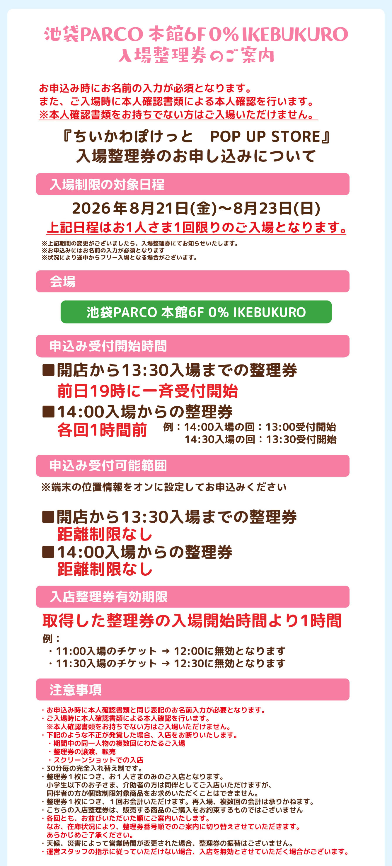ちいかわぽけっと POP UP STORE