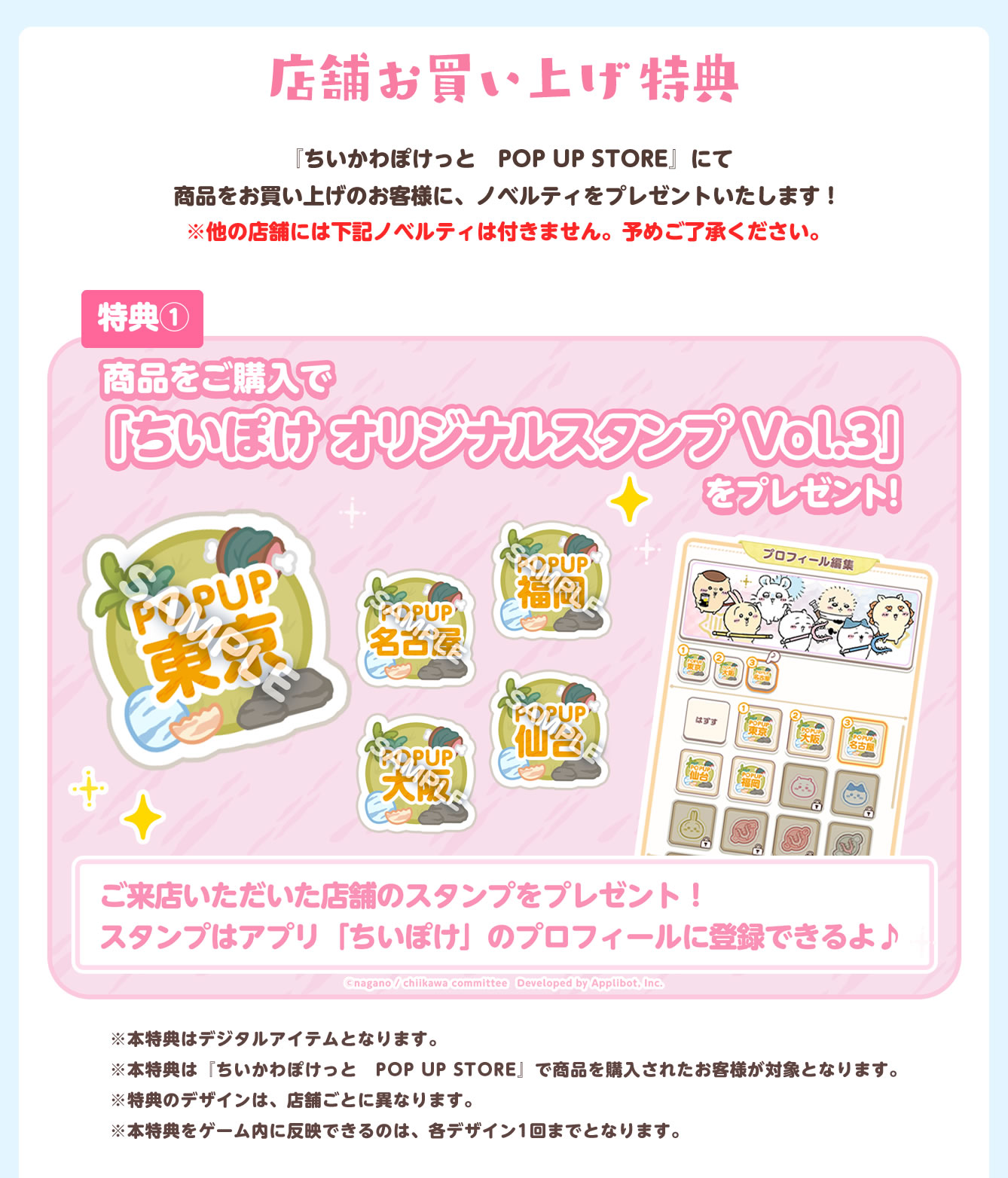 ちいかわぽけっと POP UP STORE