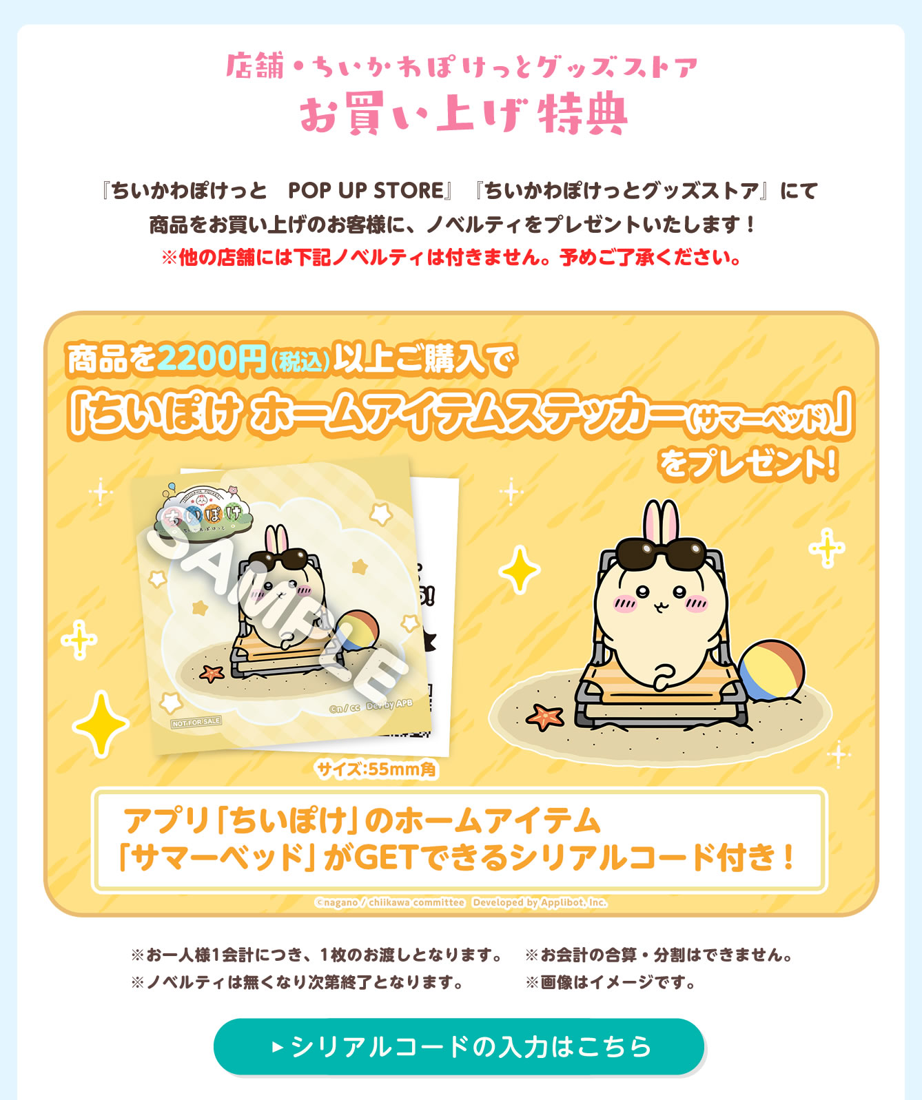 ちいかわぽけっと POP UP STORE