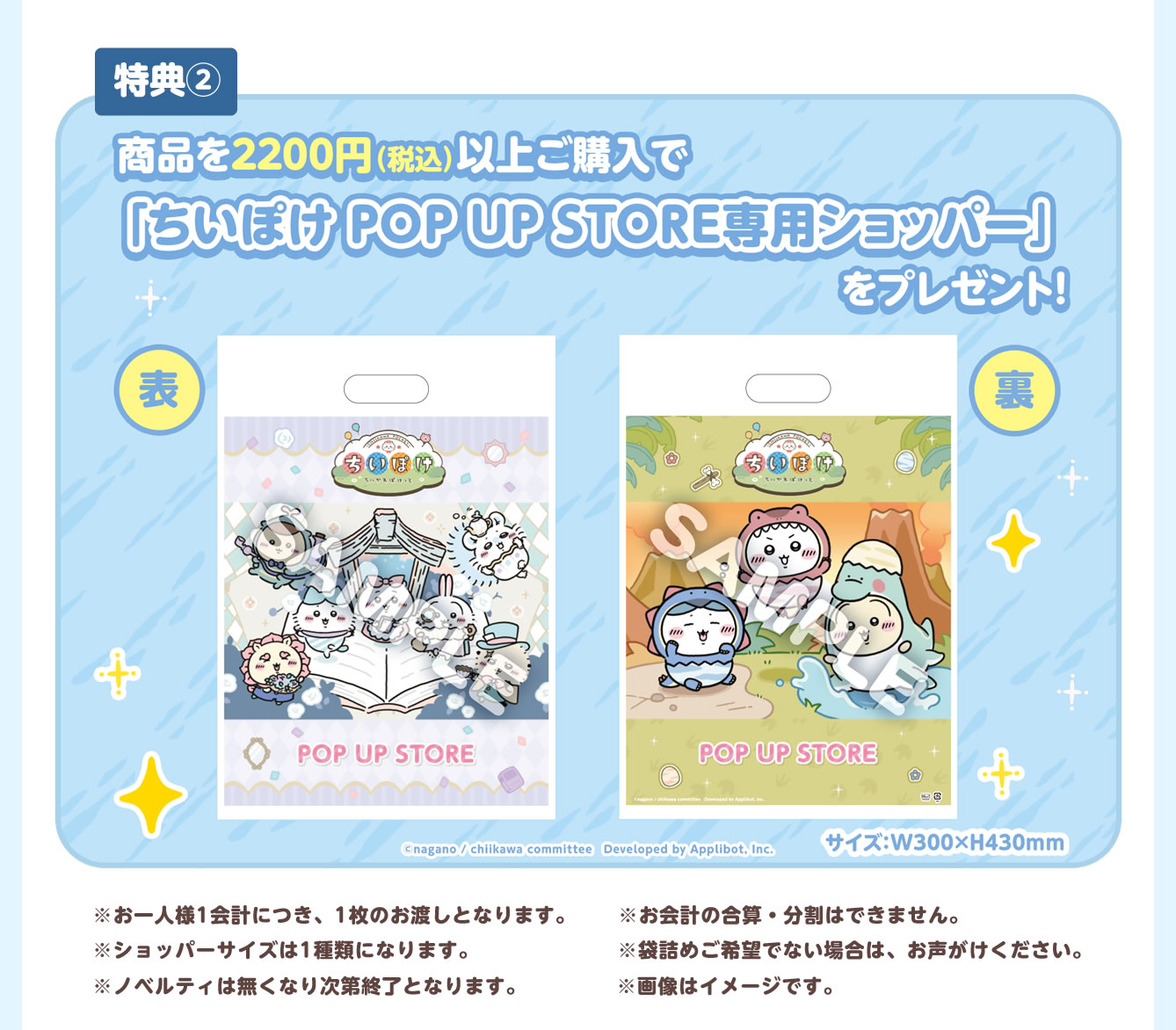 ちいかわぽけっと POP UP STORE
