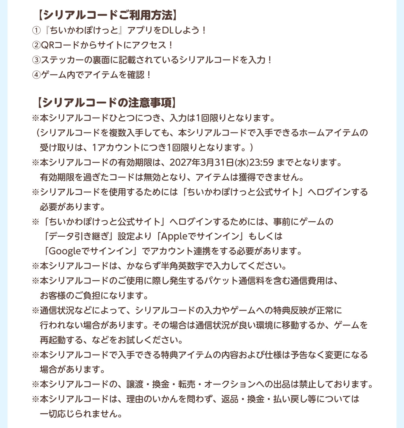 ちいかわぽけっと POP UP STORE