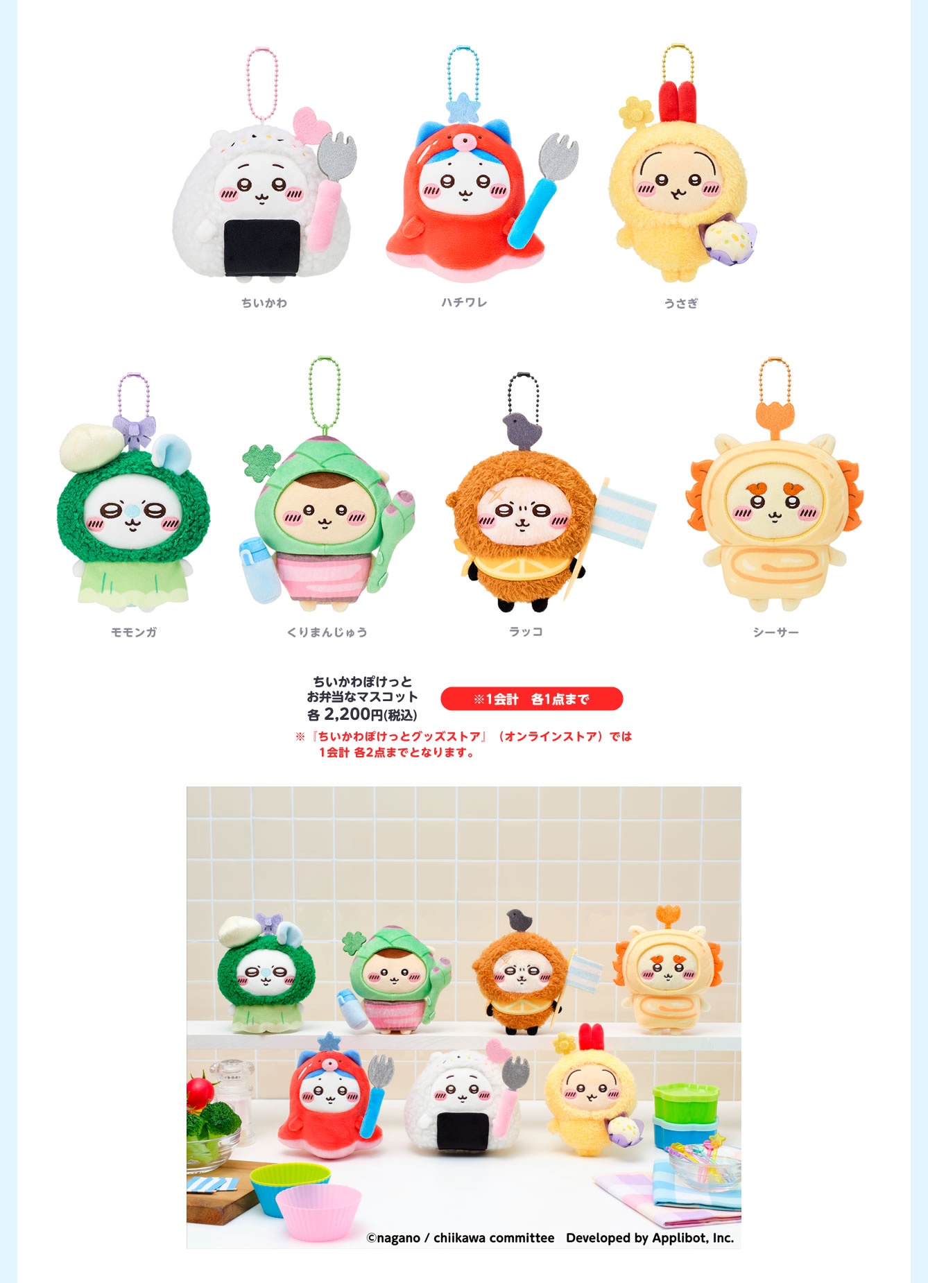 ちいかわぽけっと POP UP STORE