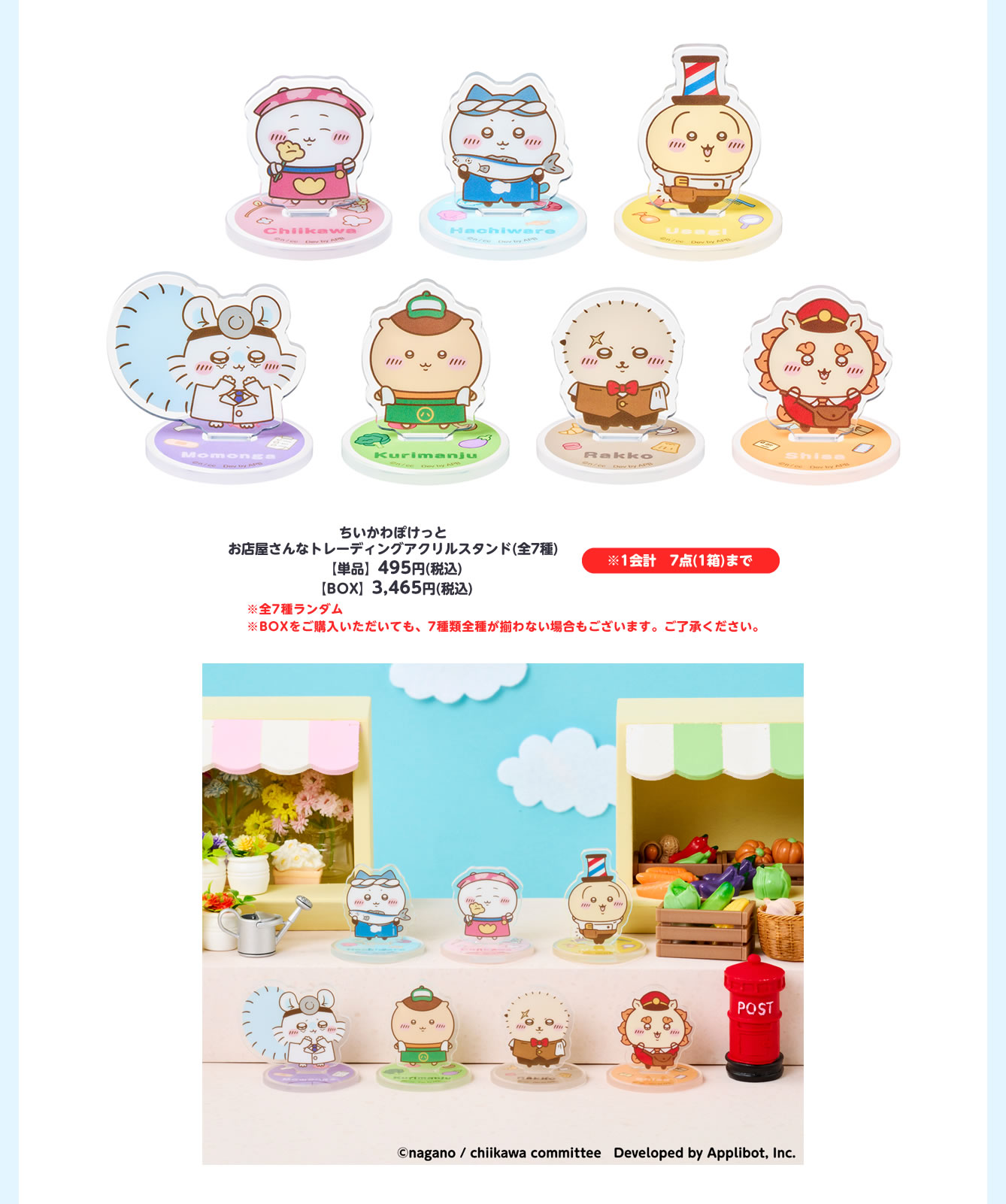 ちいかわぽけっと POP UP STORE