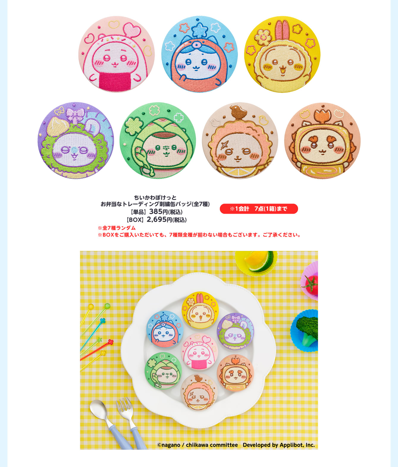 ちいかわぽけっと POP UP STORE