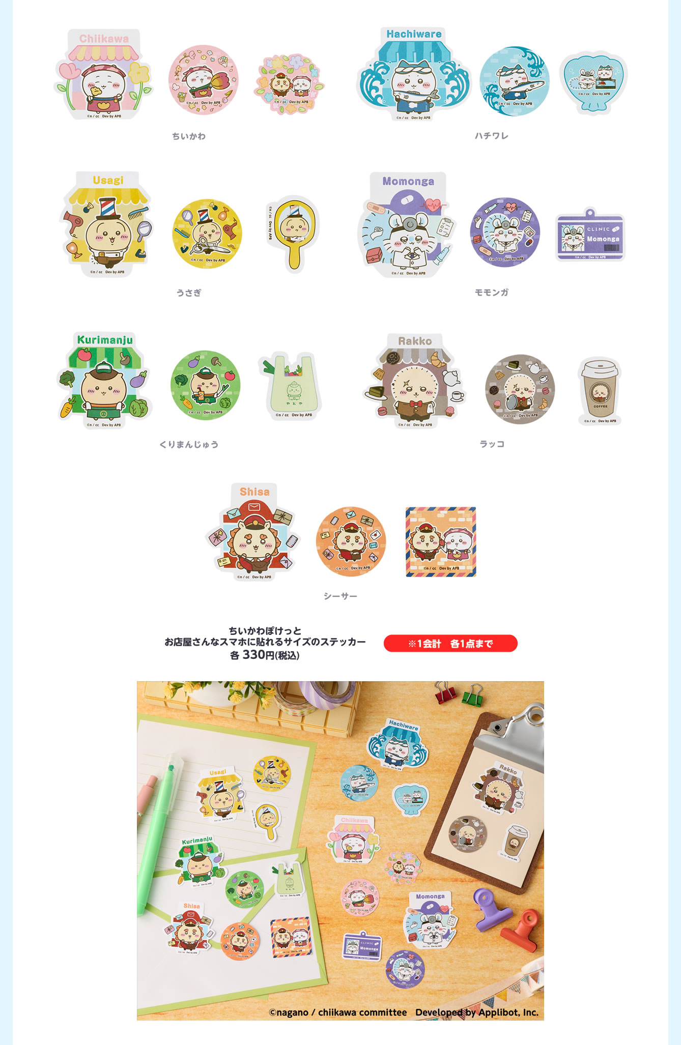ちいかわぽけっと POP UP STORE
