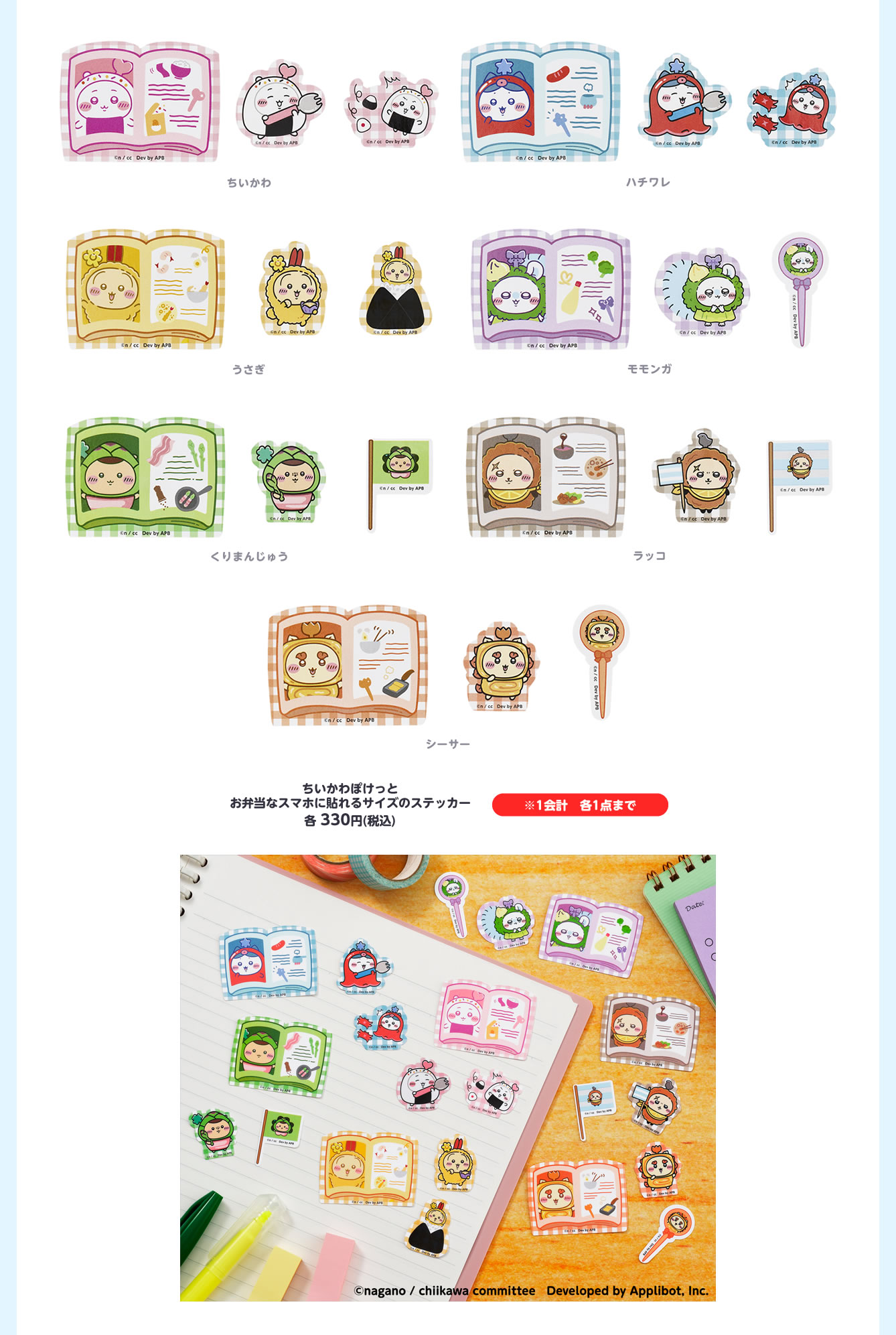 ちいかわぽけっと POP UP STORE