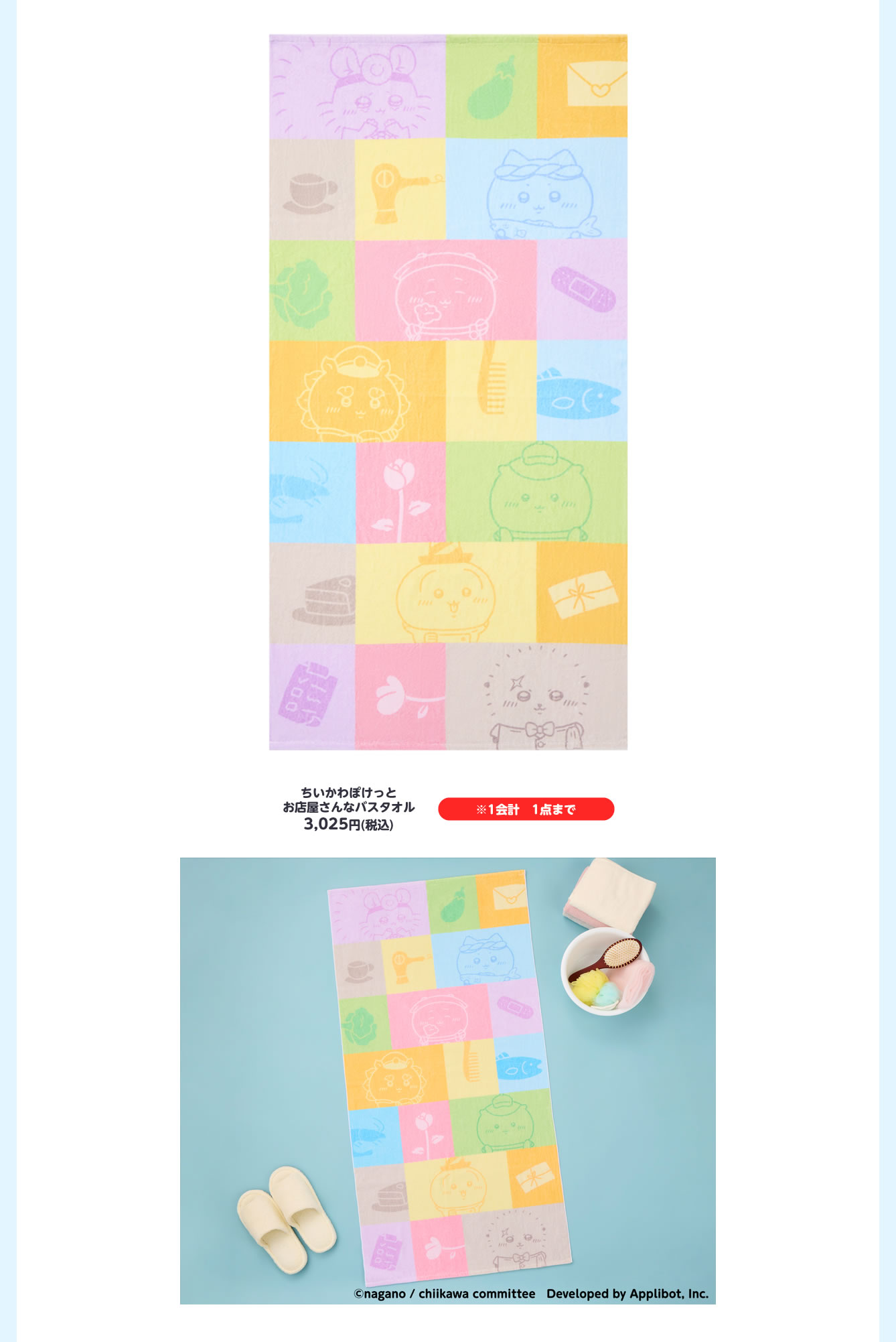 ちいかわぽけっと POP UP STORE