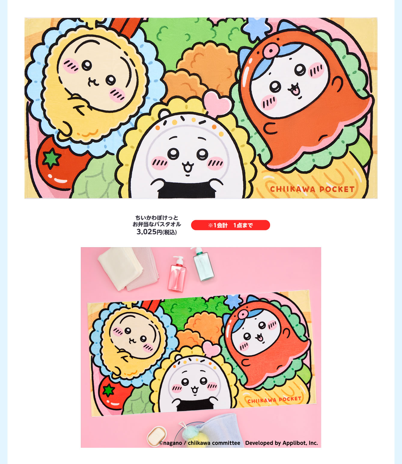ちいかわぽけっと POP UP STORE