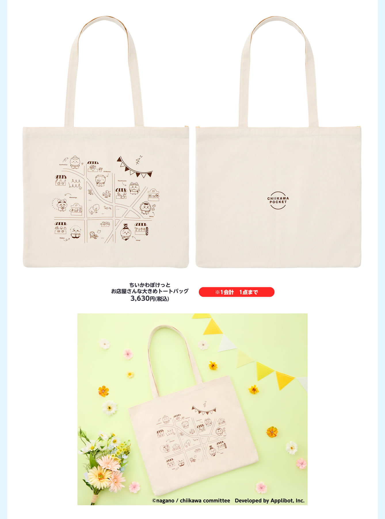 ちいかわぽけっと POP UP STORE