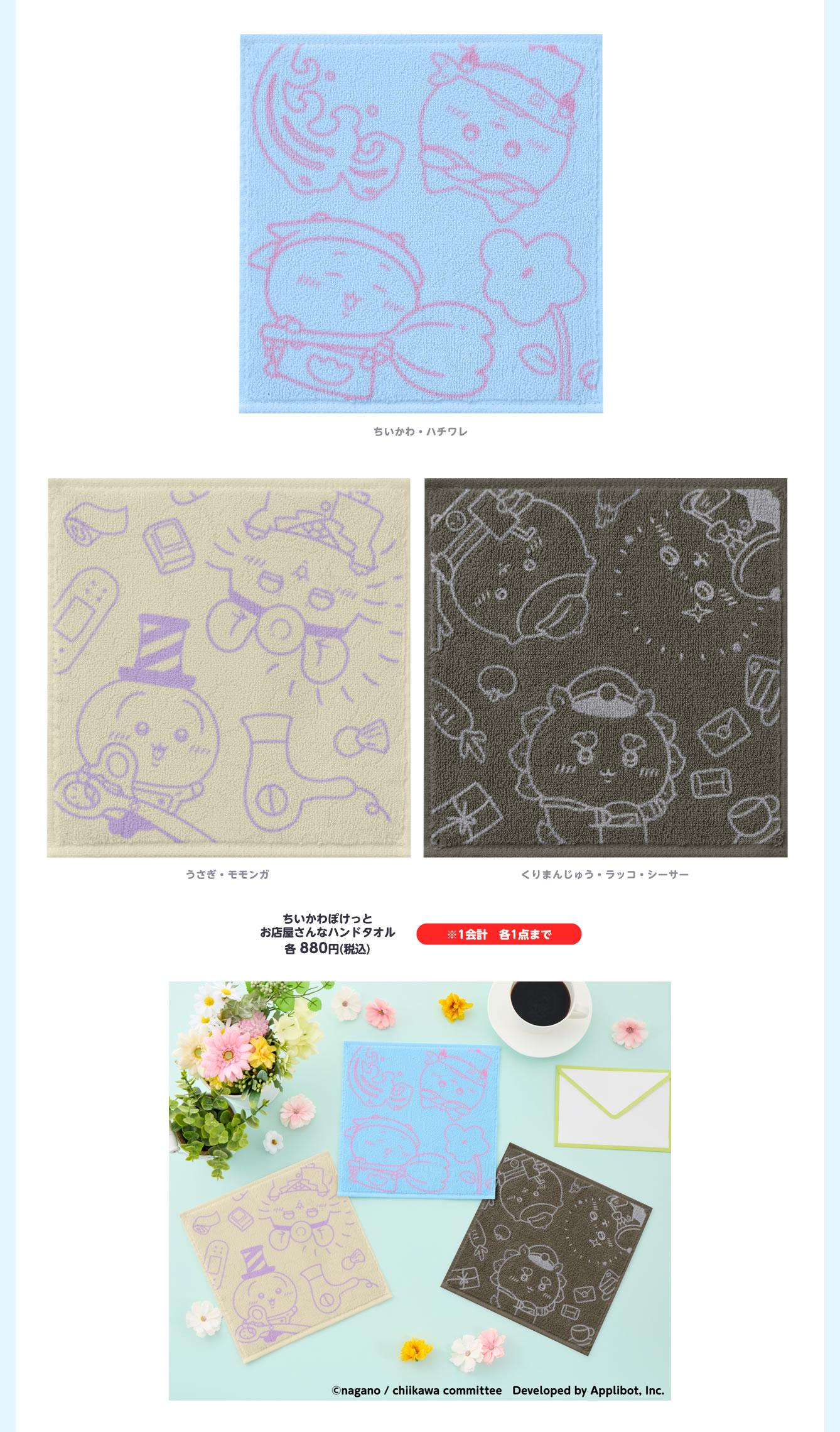 ちいかわぽけっと POP UP STORE