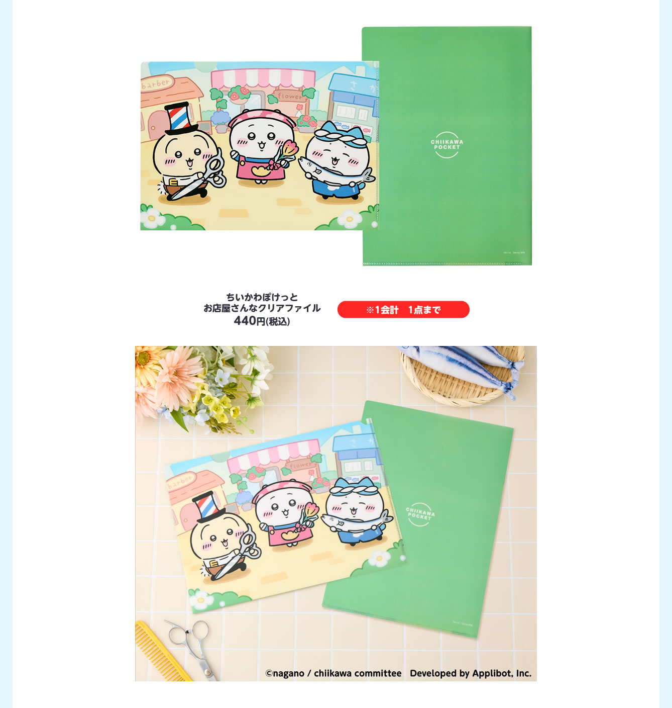 ちいかわぽけっと POP UP STORE