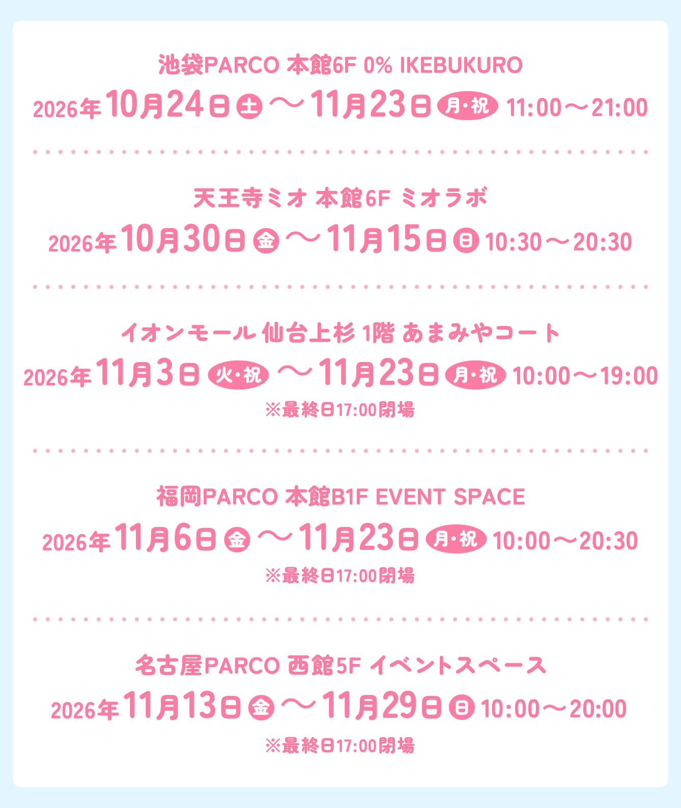 ちいかわぽけっと POP UP STORE