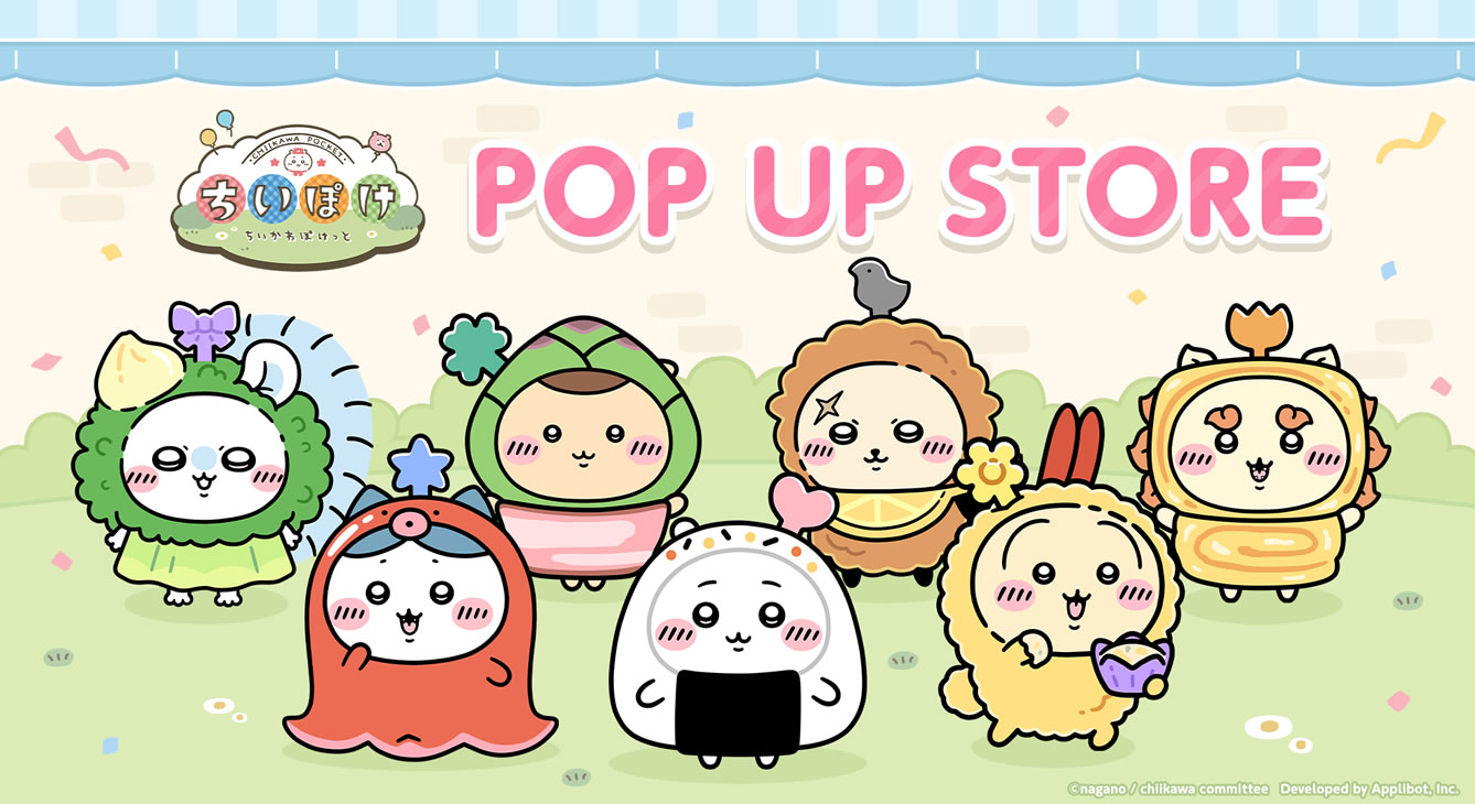 ちいかわぽけっと POP UP STORE