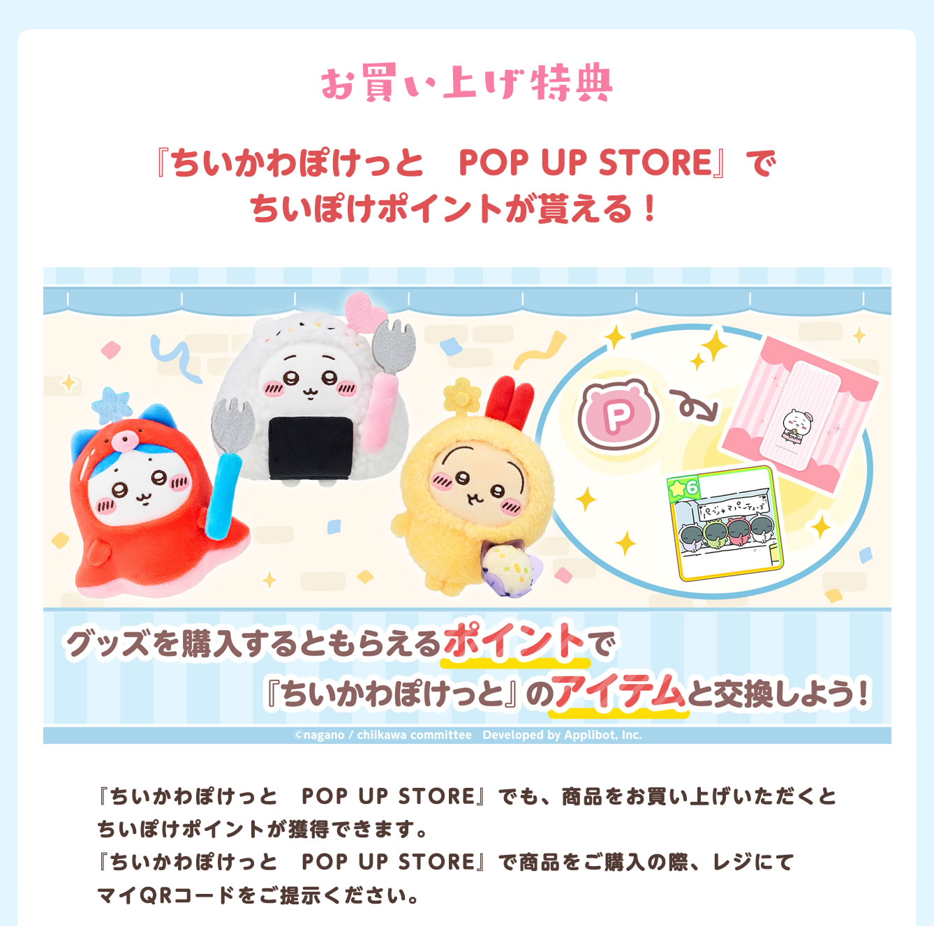 ちいかわぽけっと POP UP STORE