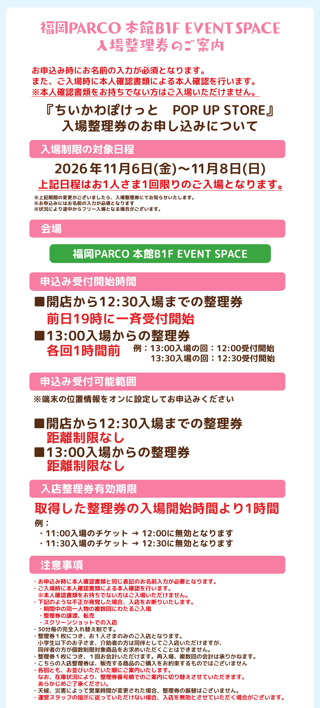 ちいかわぽけっと POP UP STORE