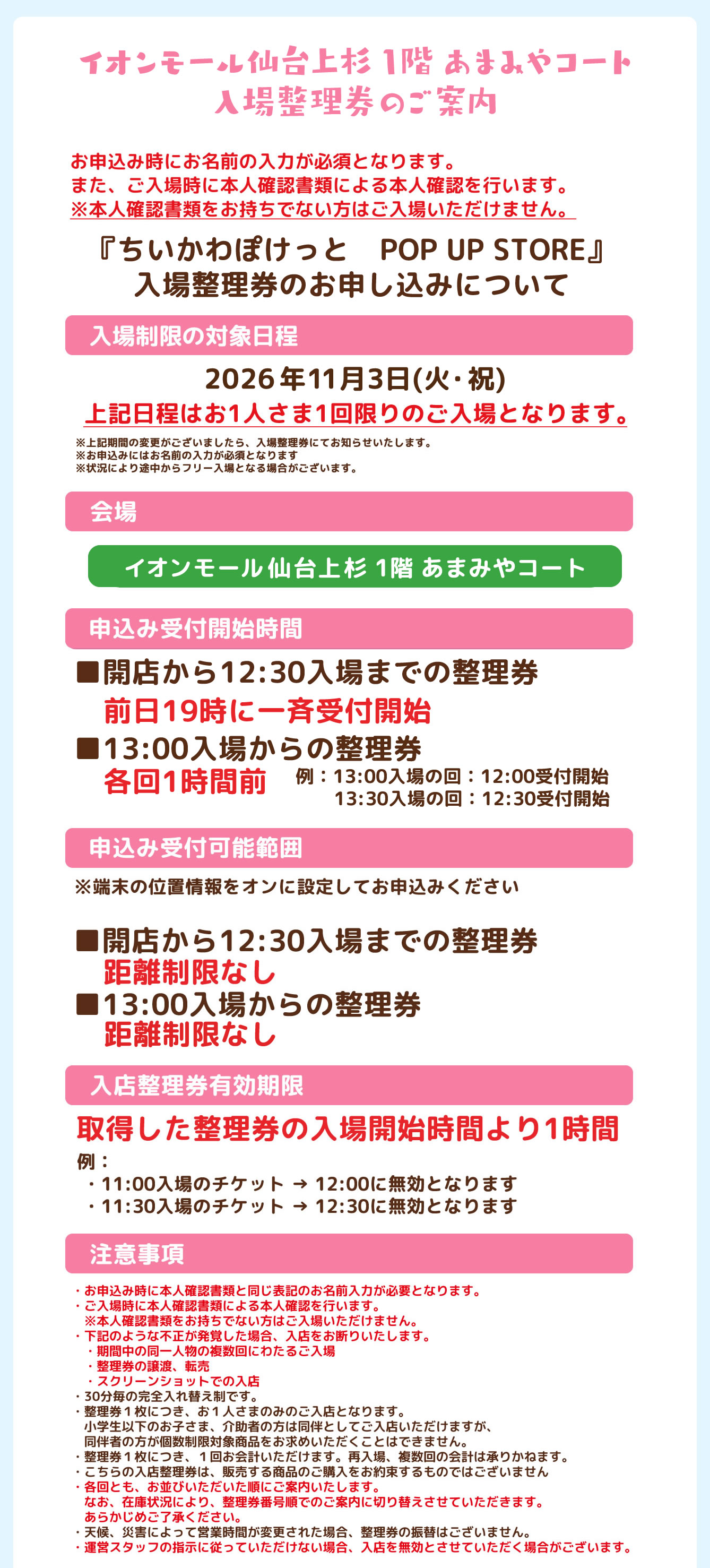 ちいかわぽけっと POP UP STORE