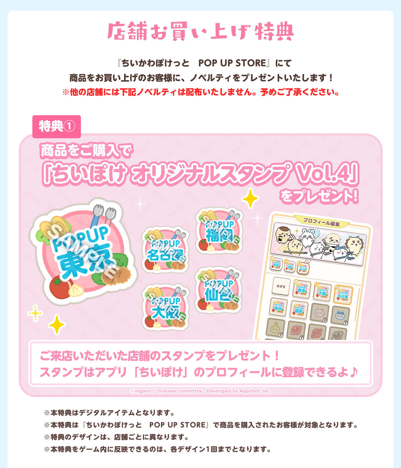 ちいかわぽけっと POP UP STORE