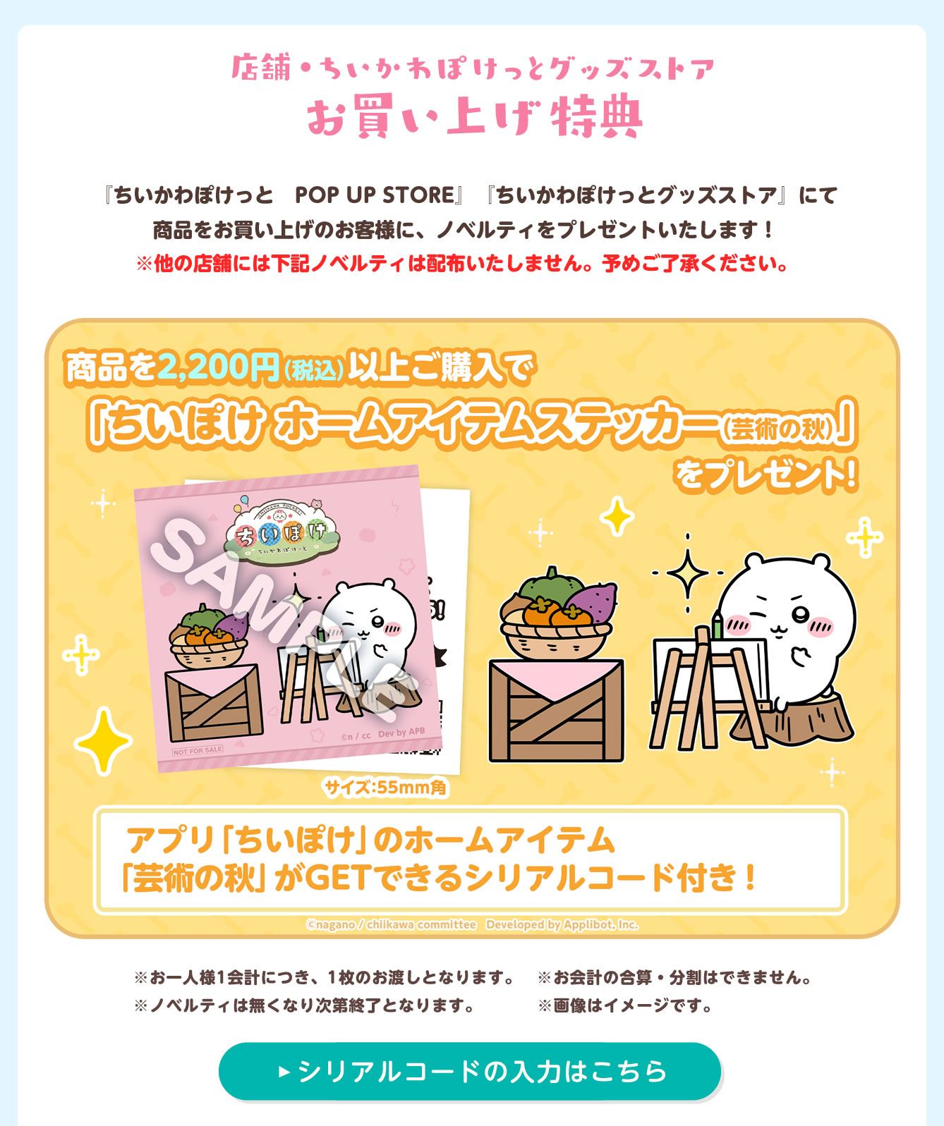 ちいかわぽけっと POP UP STORE