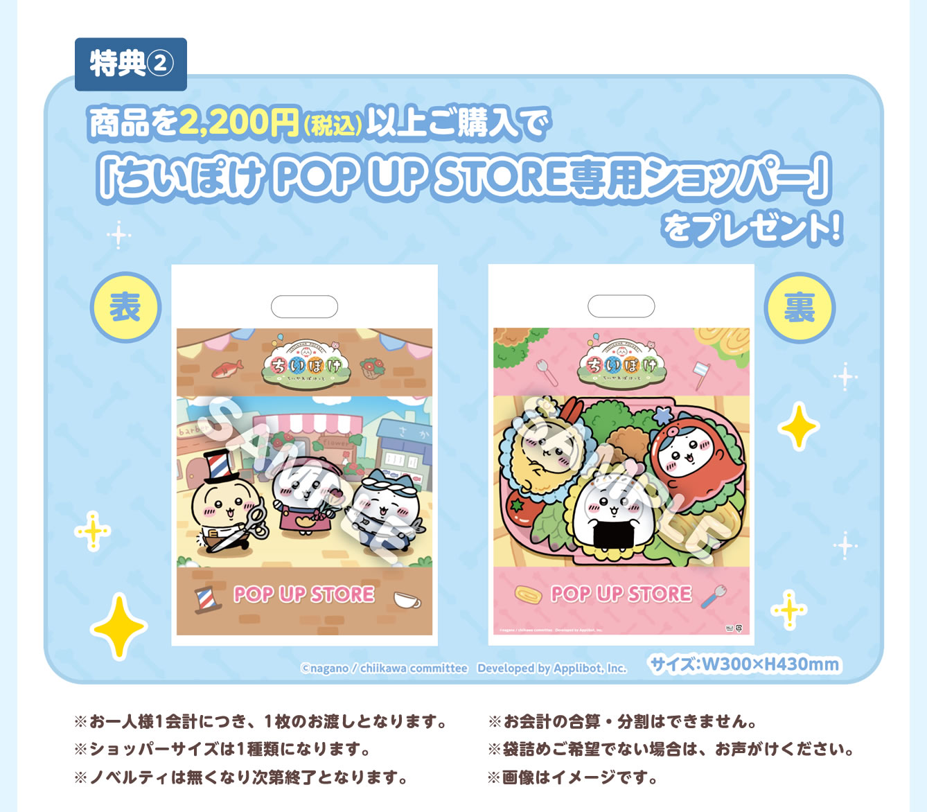 ちいかわぽけっと POP UP STORE