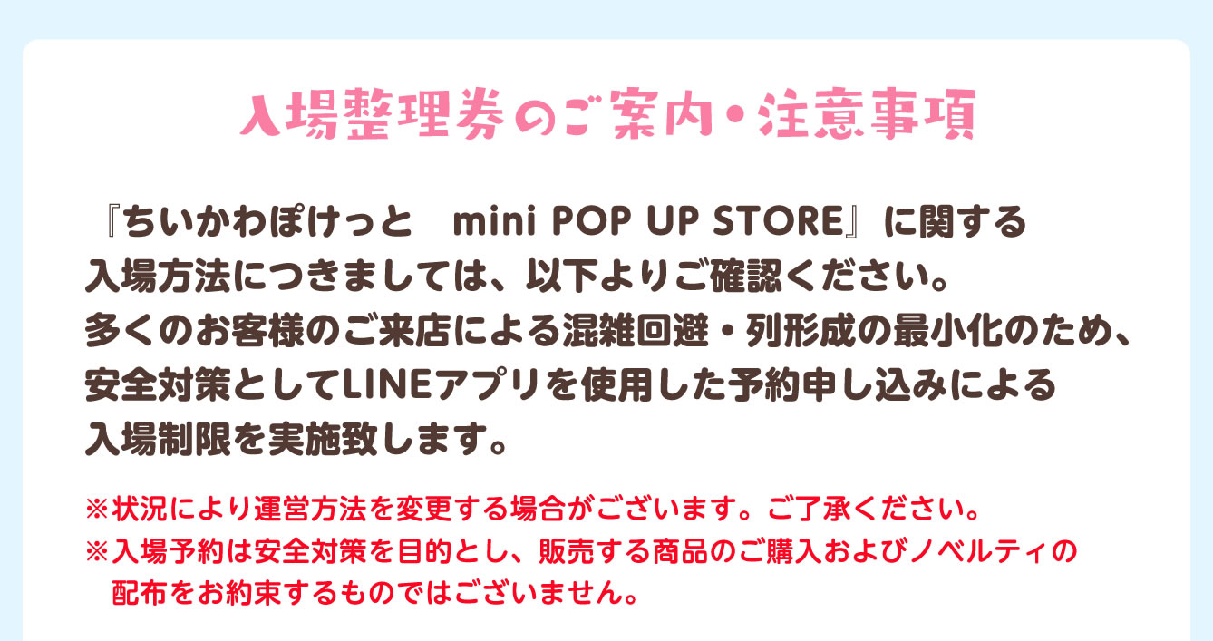 ちいかわぽけっと　mini POP UP STORE