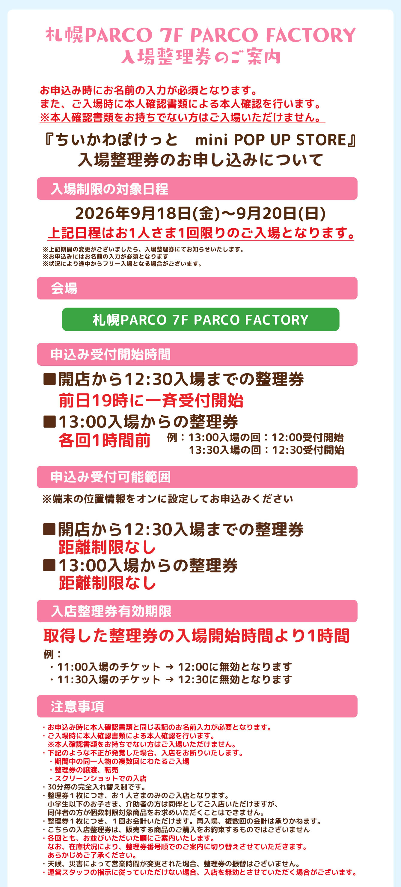 ちいかわぽけっと POP UP STORE