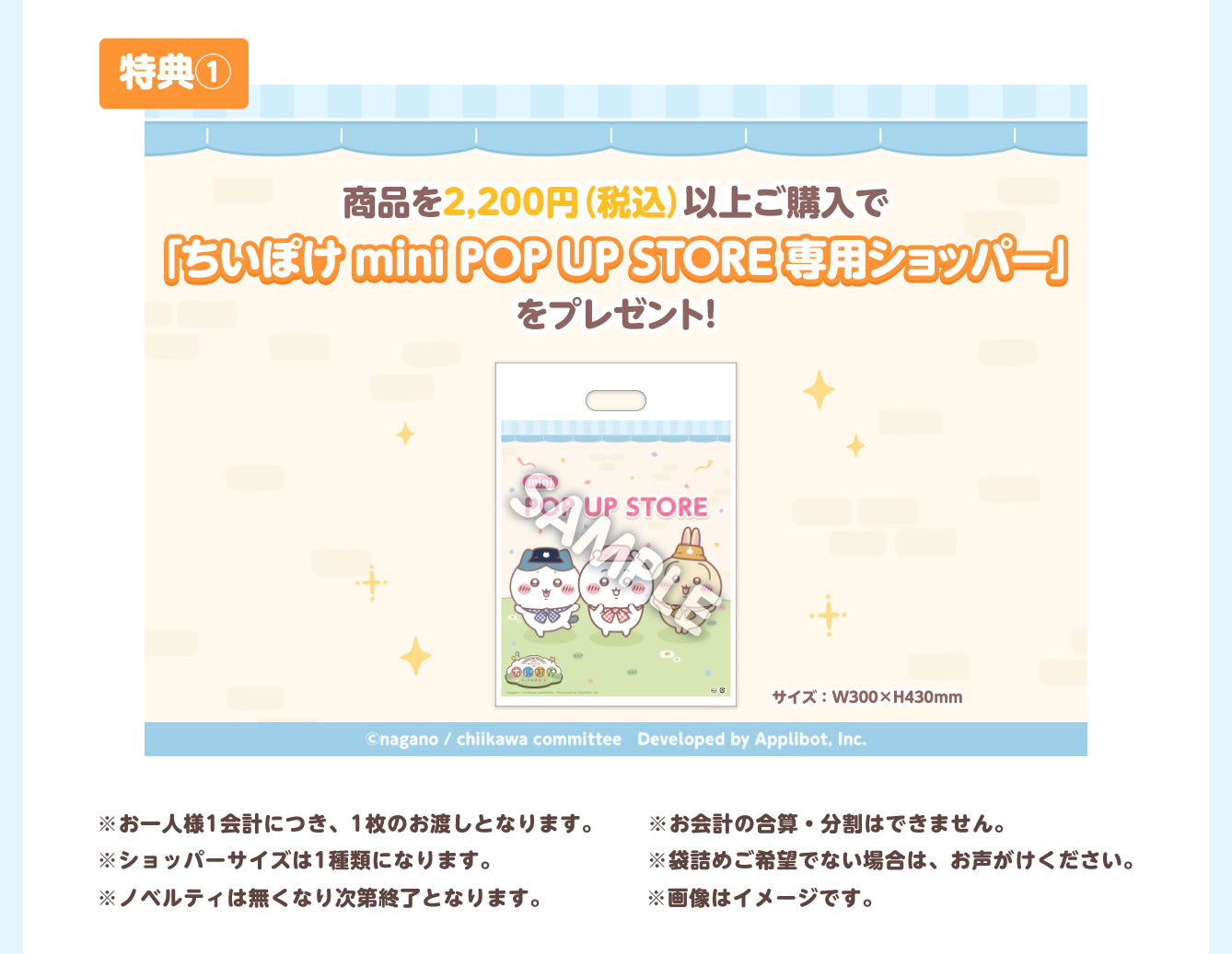 ちいかわぽけっと　mini POP UP STORE