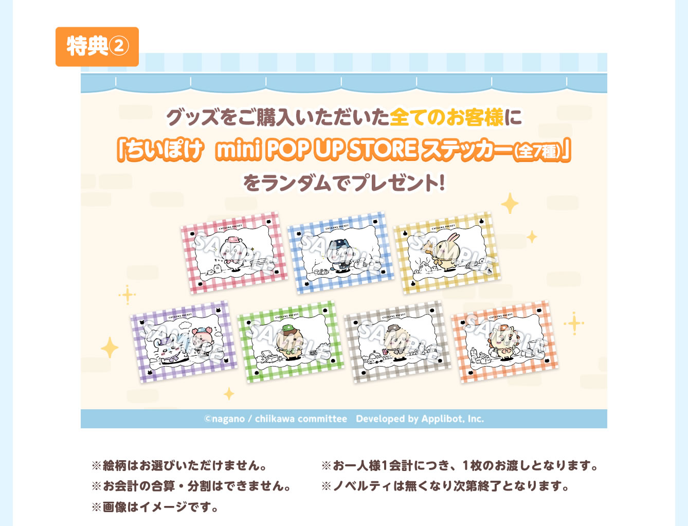 ちいかわぽけっと　mini POP UP STORE