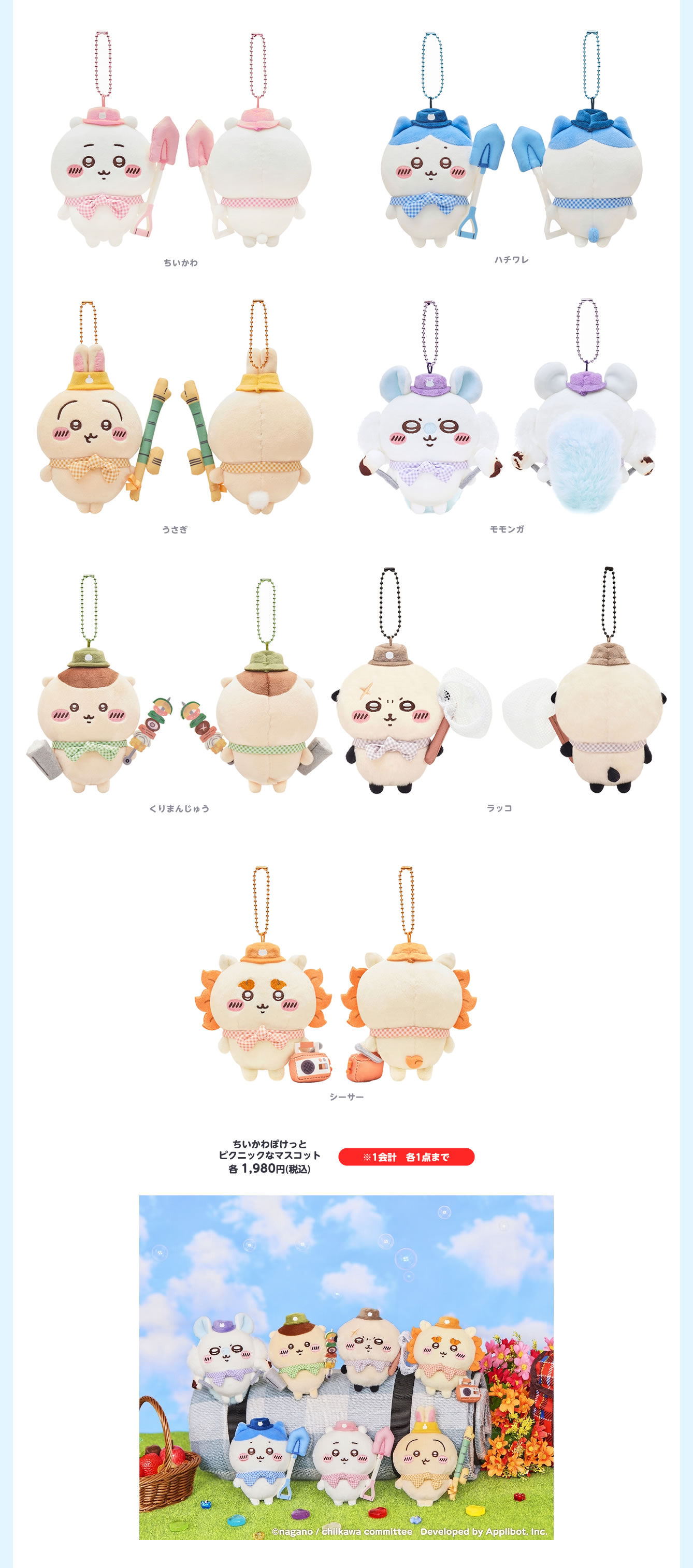ちいかわぽけっと POP UP STORE in TAIPEI(2026/5/22(金)～6/30(火))