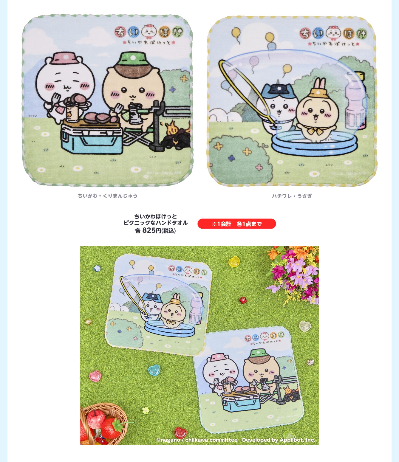 ちいかわぽけっと POP UP STORE