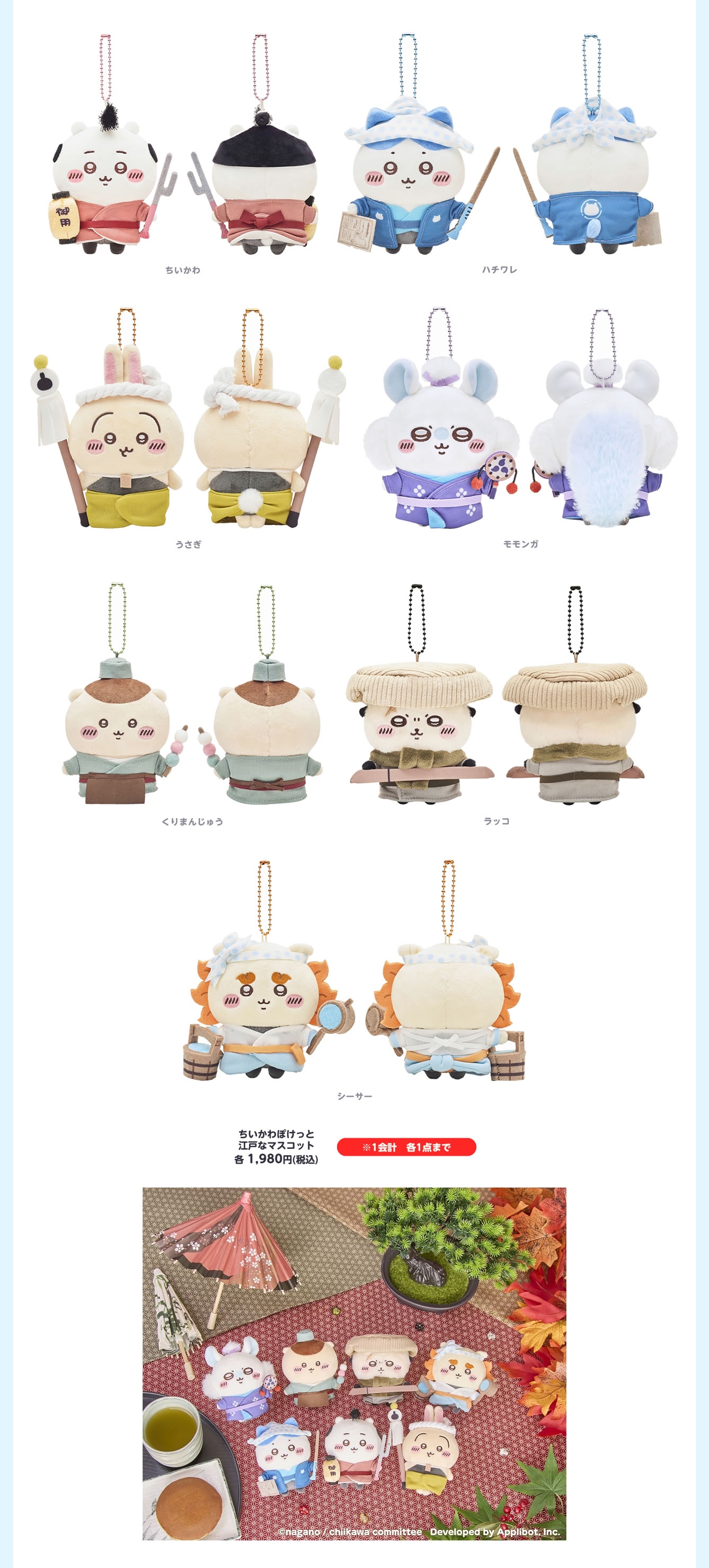 ちいかわぽけっと POP UP STORE