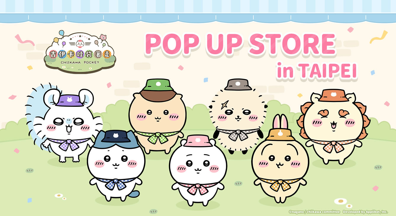 ちいかわぽけっと POP UP STORE in TAIPEI(2026/5/22(金)～6/30(火))